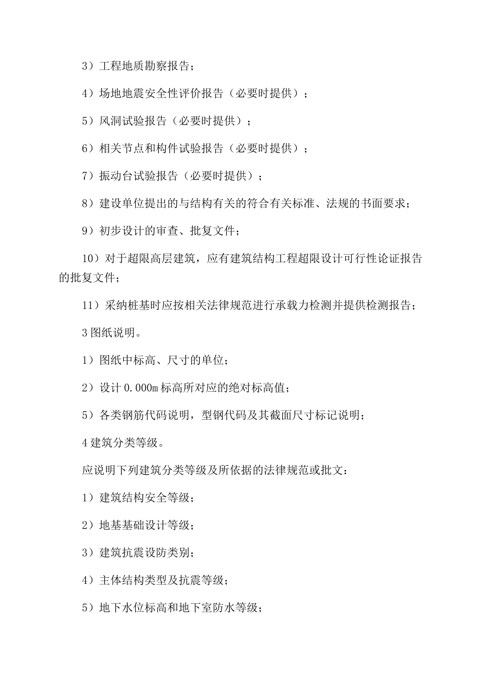 结构施工图审查个重点强汇总_第2页