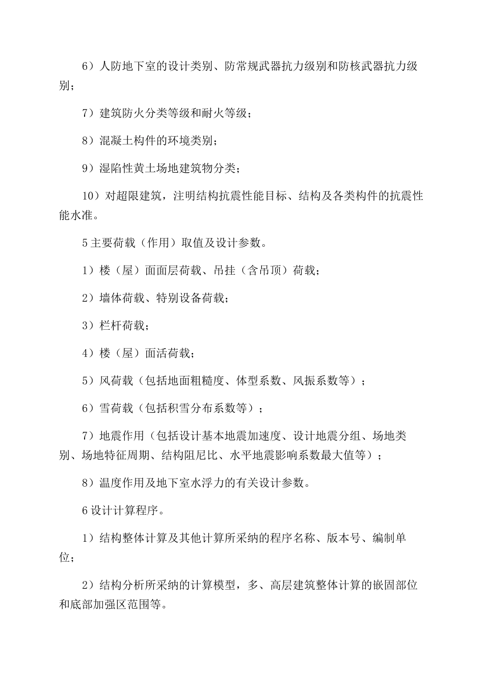 结构施工图审查个重点强汇总_第3页