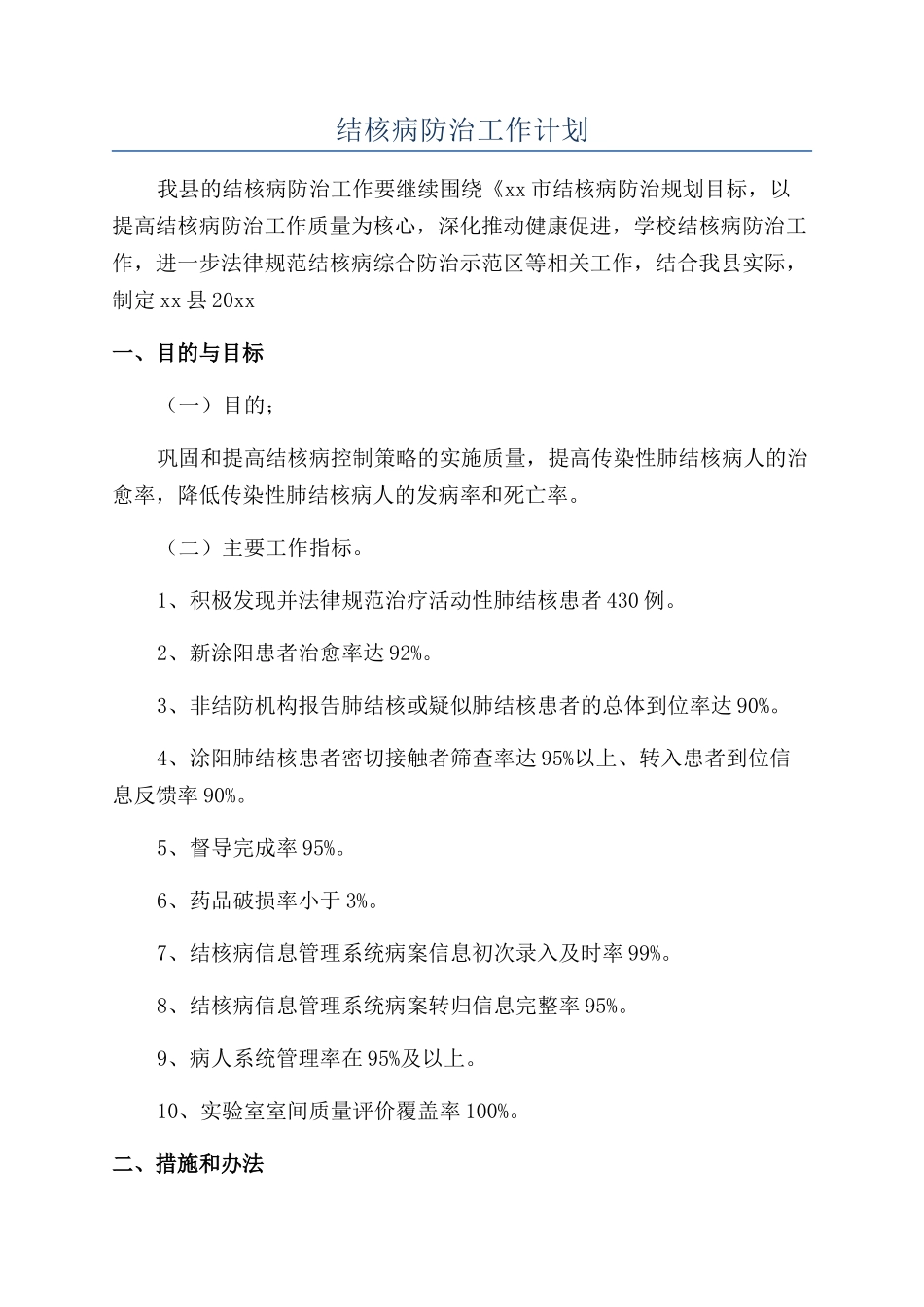 结核病防治工作计划_第1页
