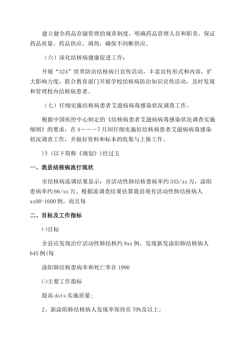 结核病防治工作计划_第3页