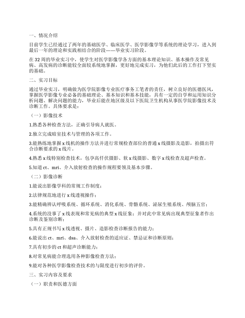 结核科实习生自我鉴定_第1页