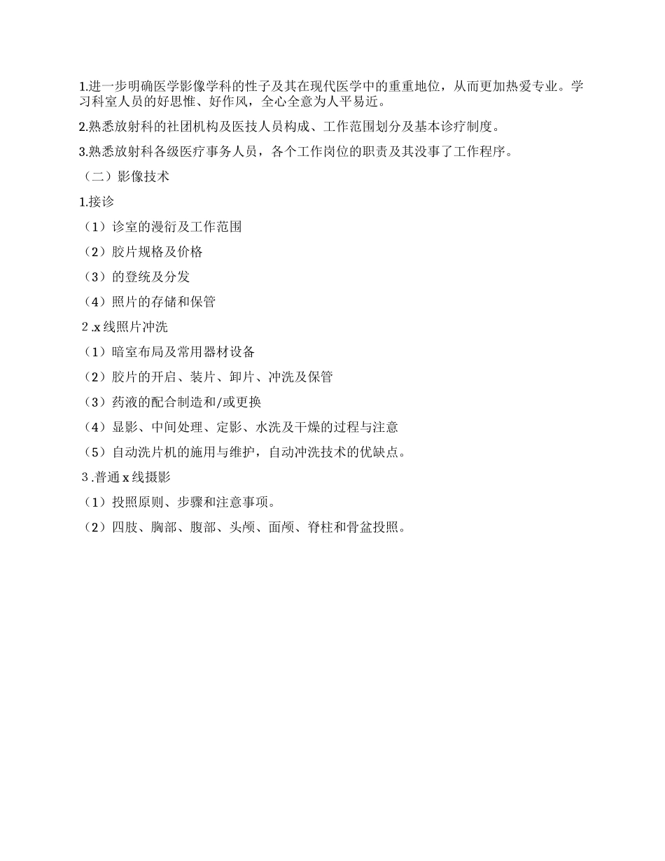结核科实习生自我鉴定_第2页