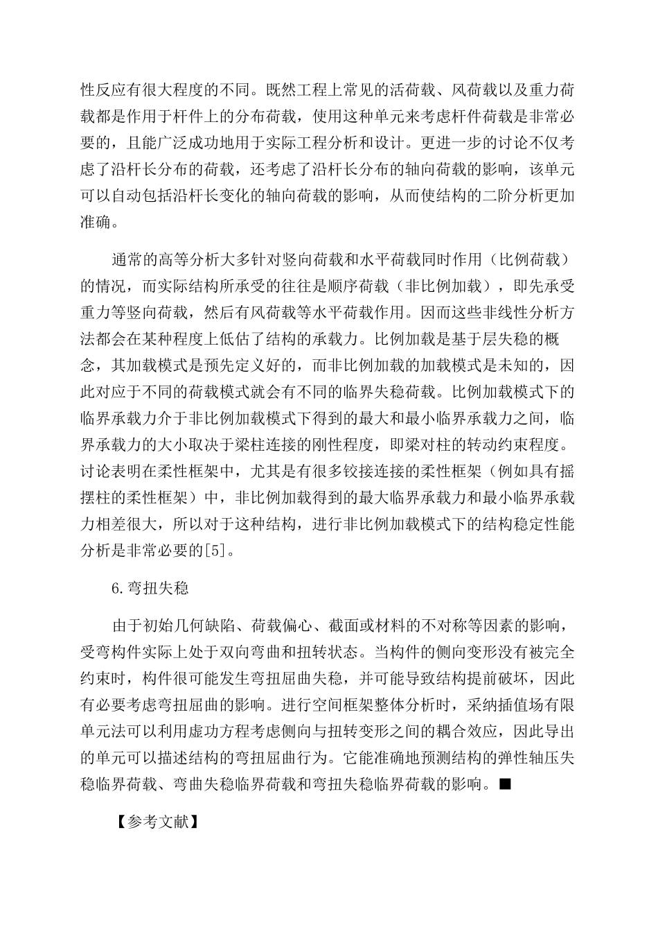 结构非线性极限承载力的影响因素研究_第3页