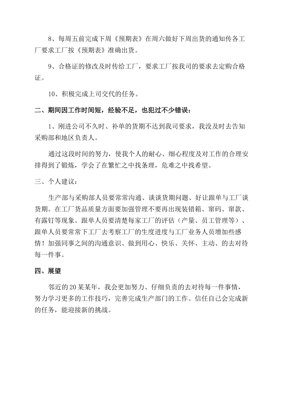 结算员个人年度工作总结范文_第2页