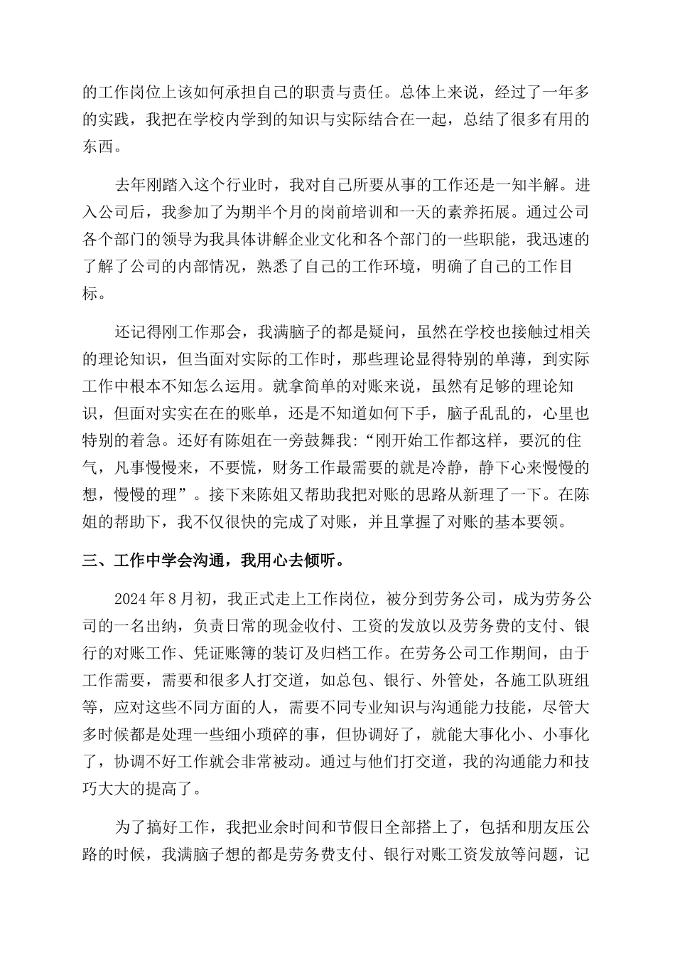 结算员个人工作总结范文_第2页