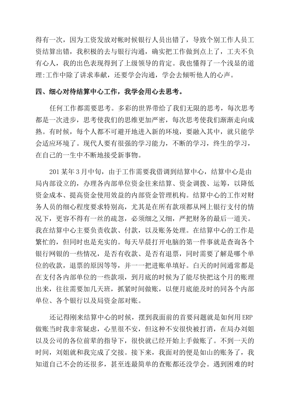 结算员个人工作总结范文_第3页