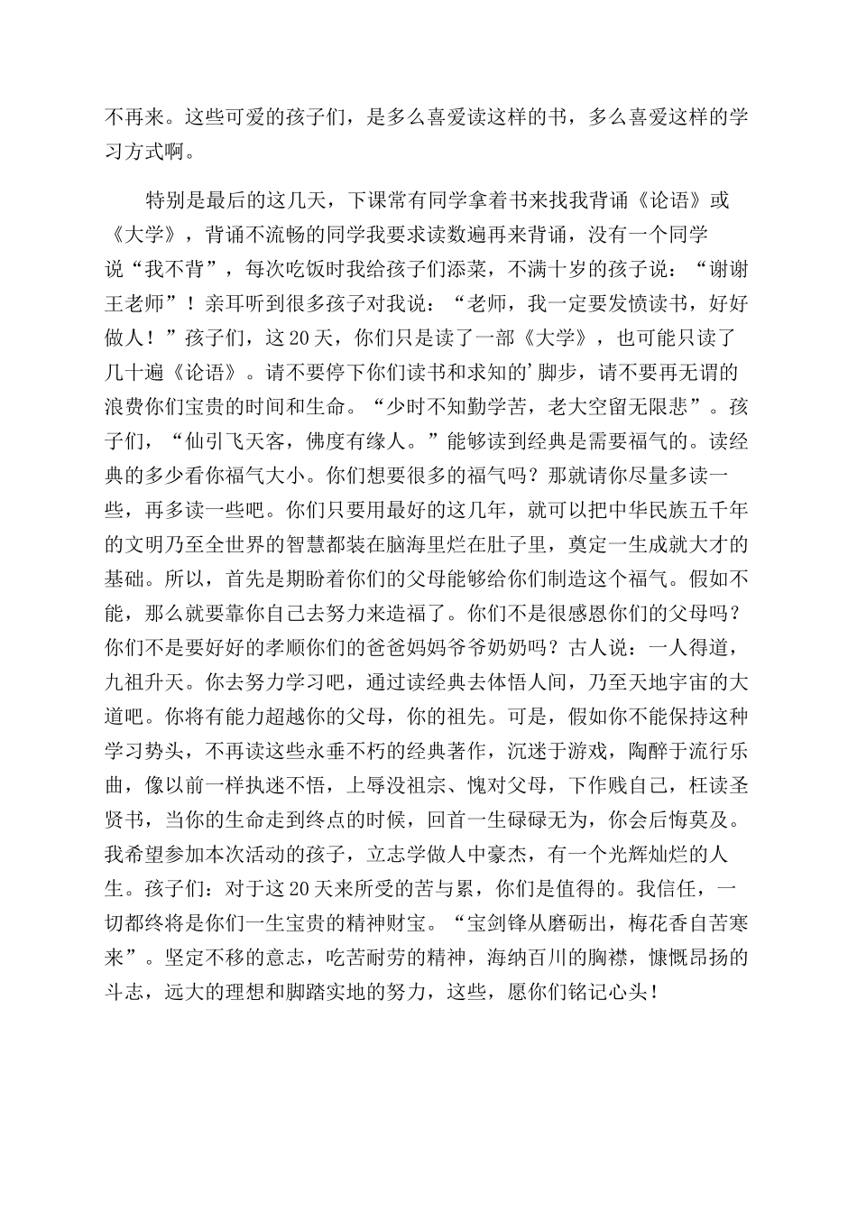 结营仪式发言稿_第2页