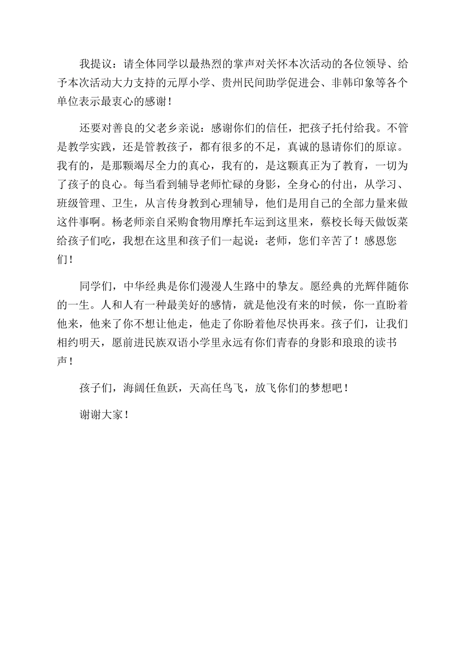 结营仪式发言稿_第3页