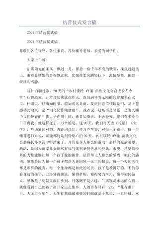 结营仪式发言稿