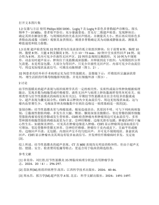 结节性筋膜炎临床超声表现和诊断32例分析