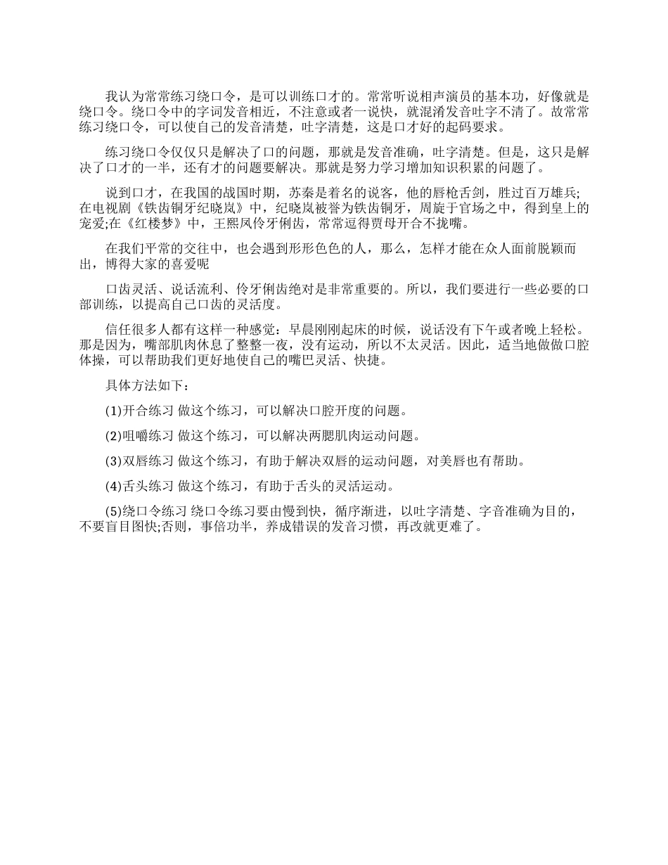 绕口令口才训练技巧_第1页