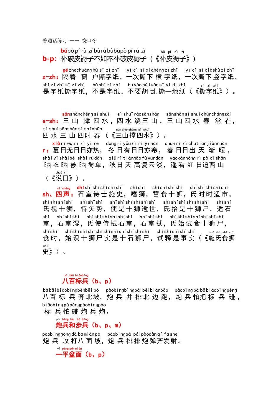 绕口令--带拼音版_第1页