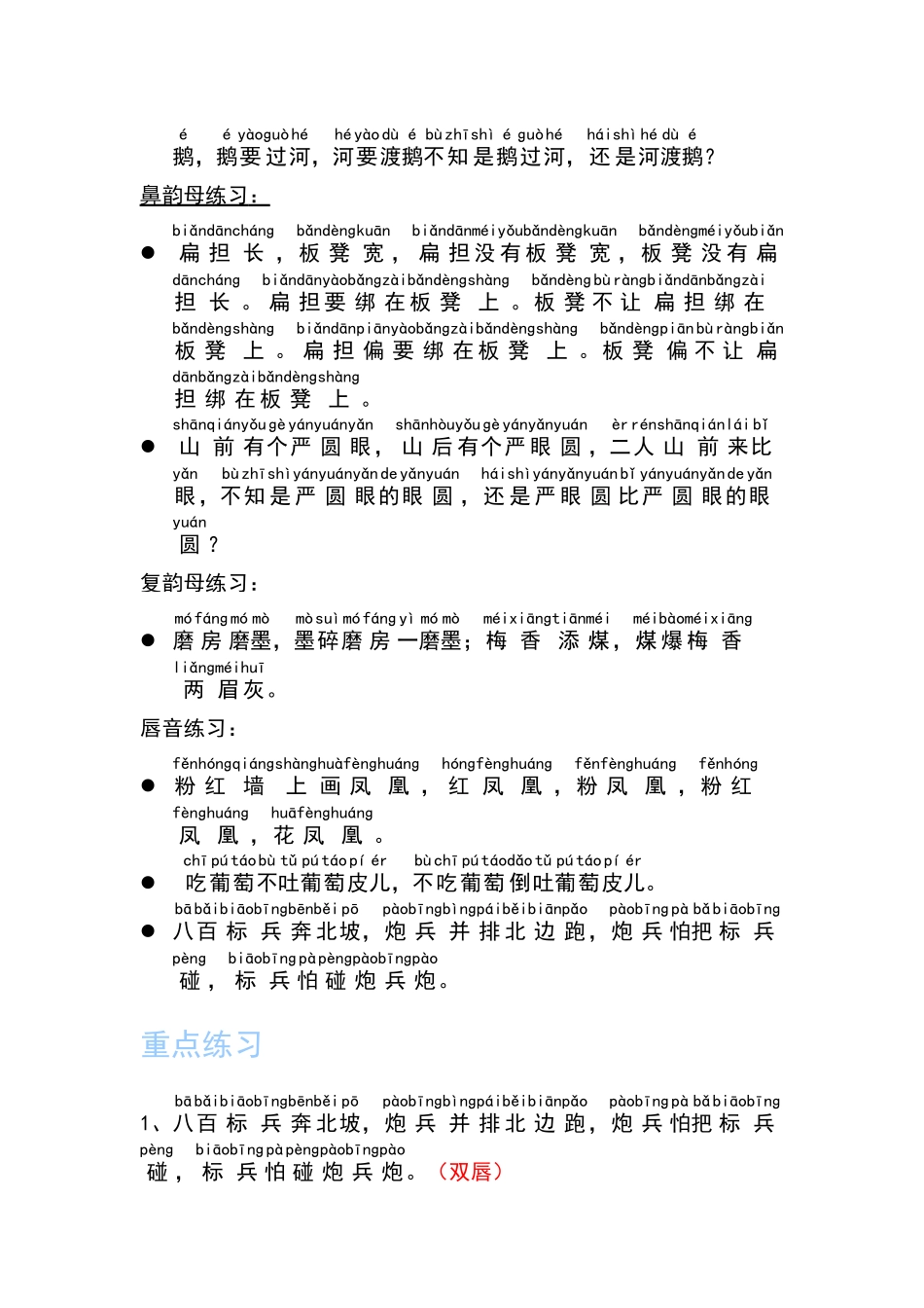 绕口令--带拼音版_第3页