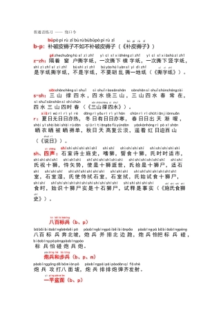 绕口令--带拼音版