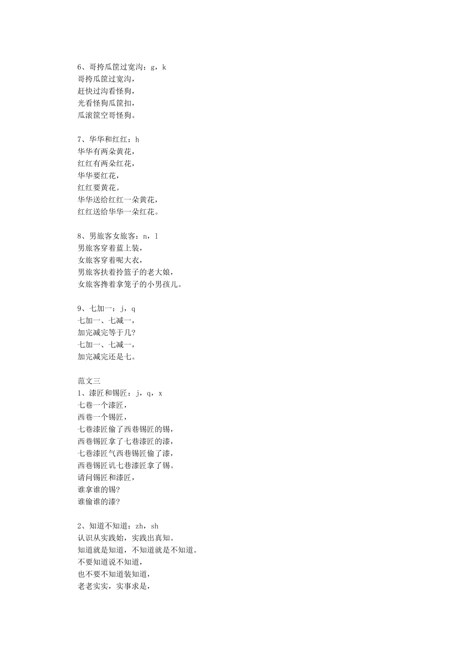 绕口令练习普通话精选_第3页