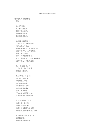 绕口令练习普通话精选
