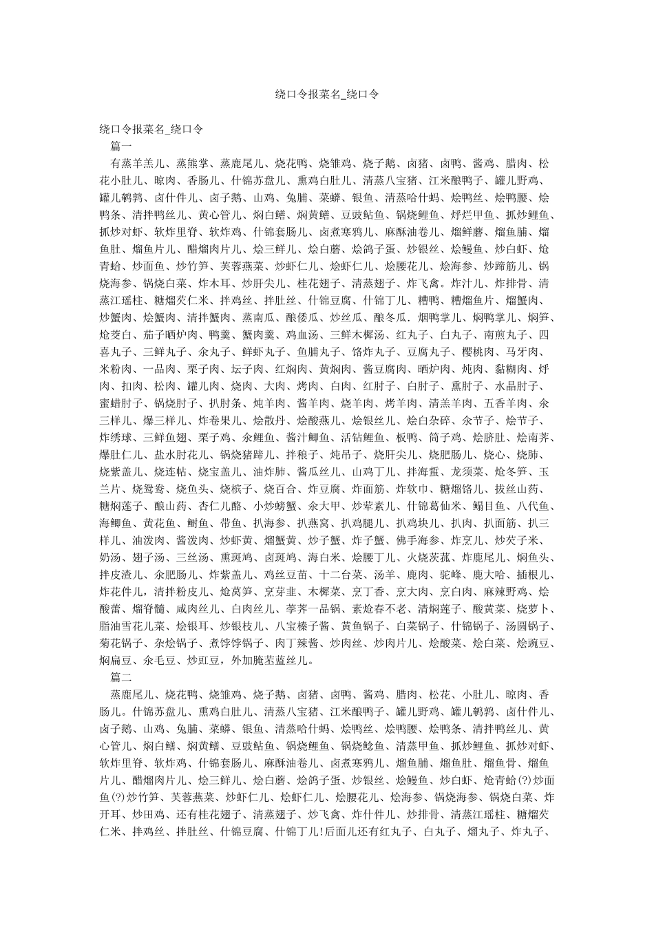 绕口令报菜名-绕口令_第1页