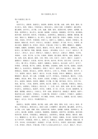 绕口令报菜名-绕口令