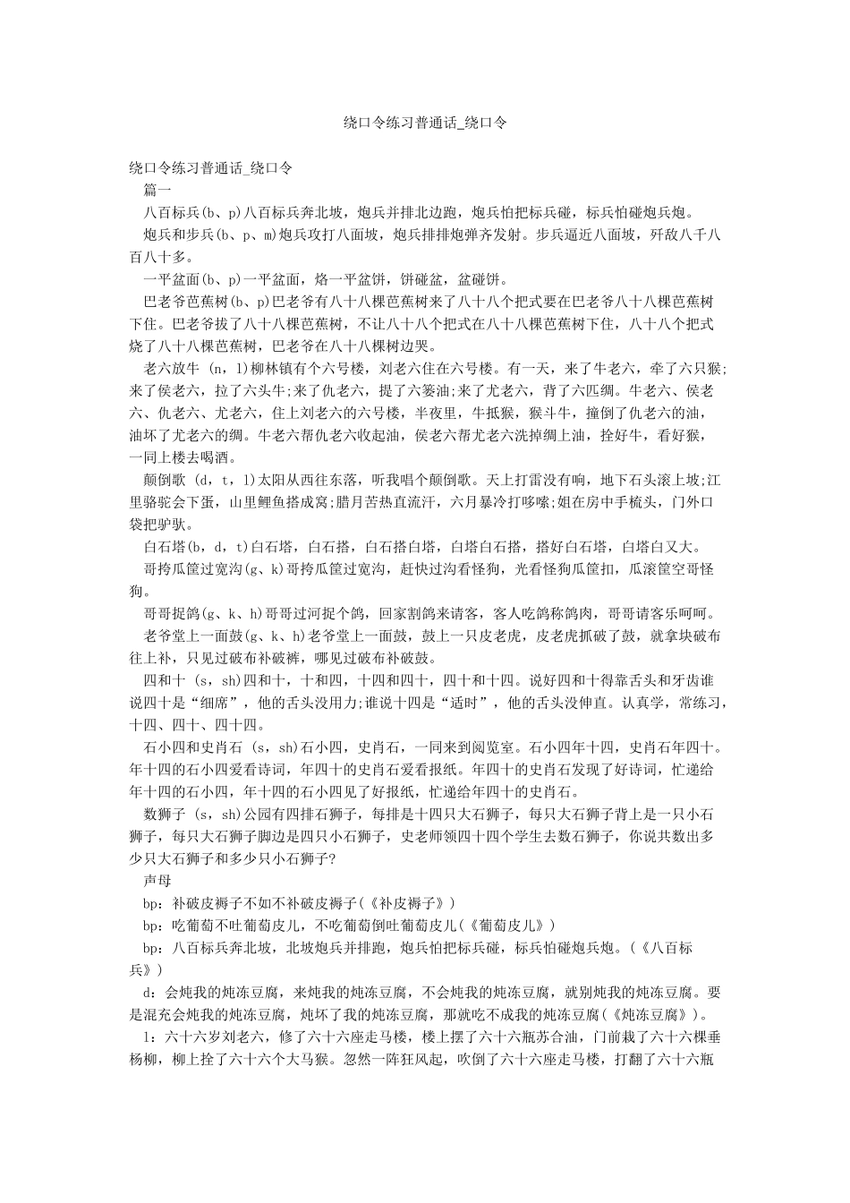 绕口令练习普通话-绕口令_第1页