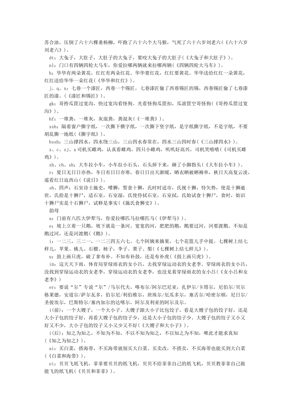 绕口令练习普通话-绕口令_第2页