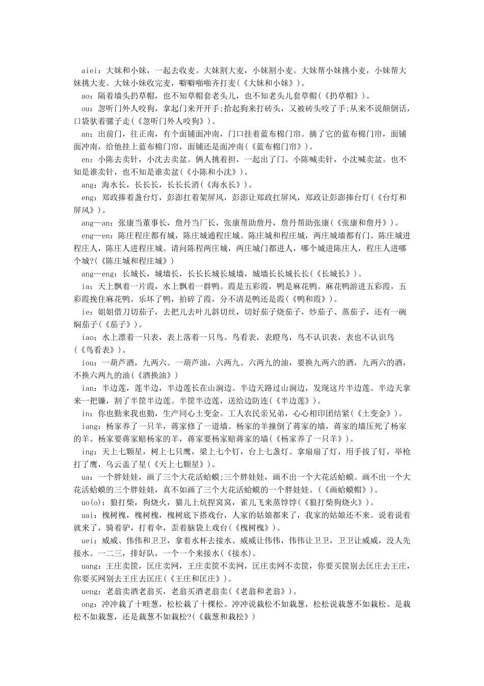绕口令练习普通话-绕口令_第3页