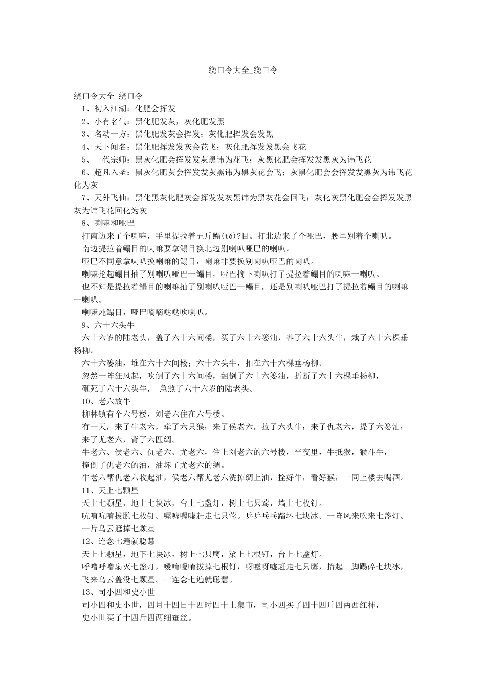绕口令大全-绕口令_第1页