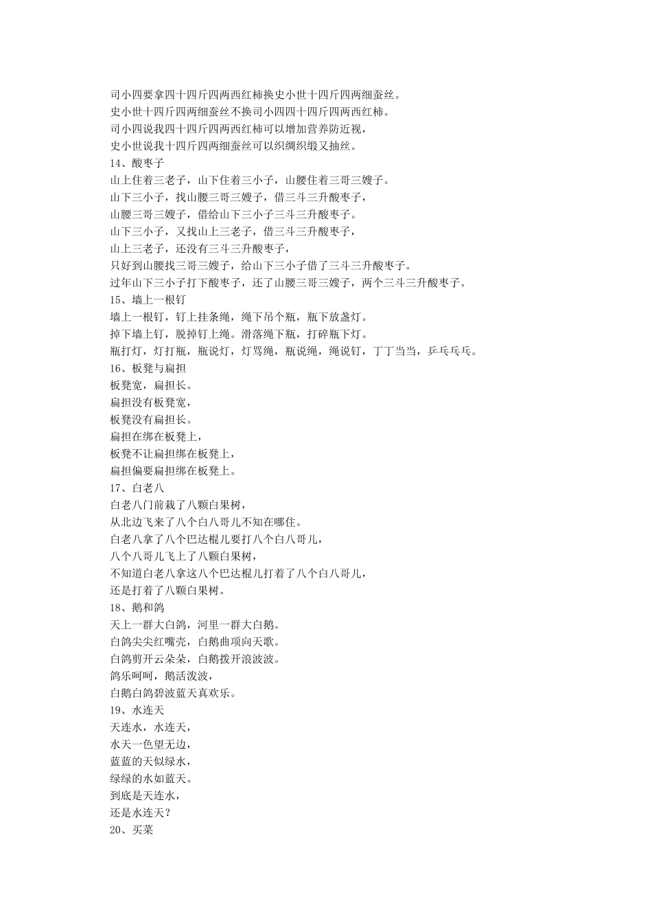 绕口令大全-绕口令_第2页