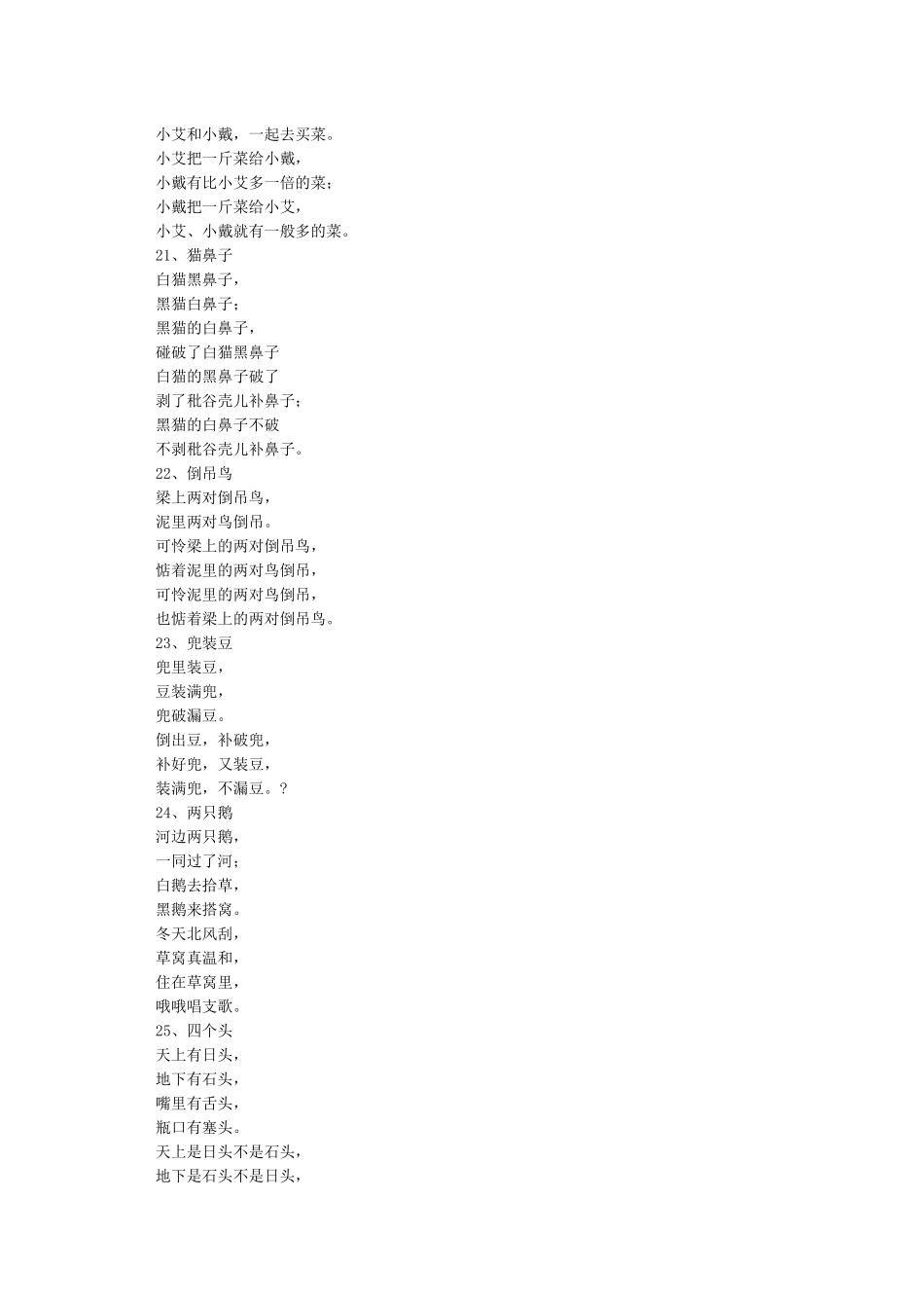 绕口令大全-绕口令_第3页
