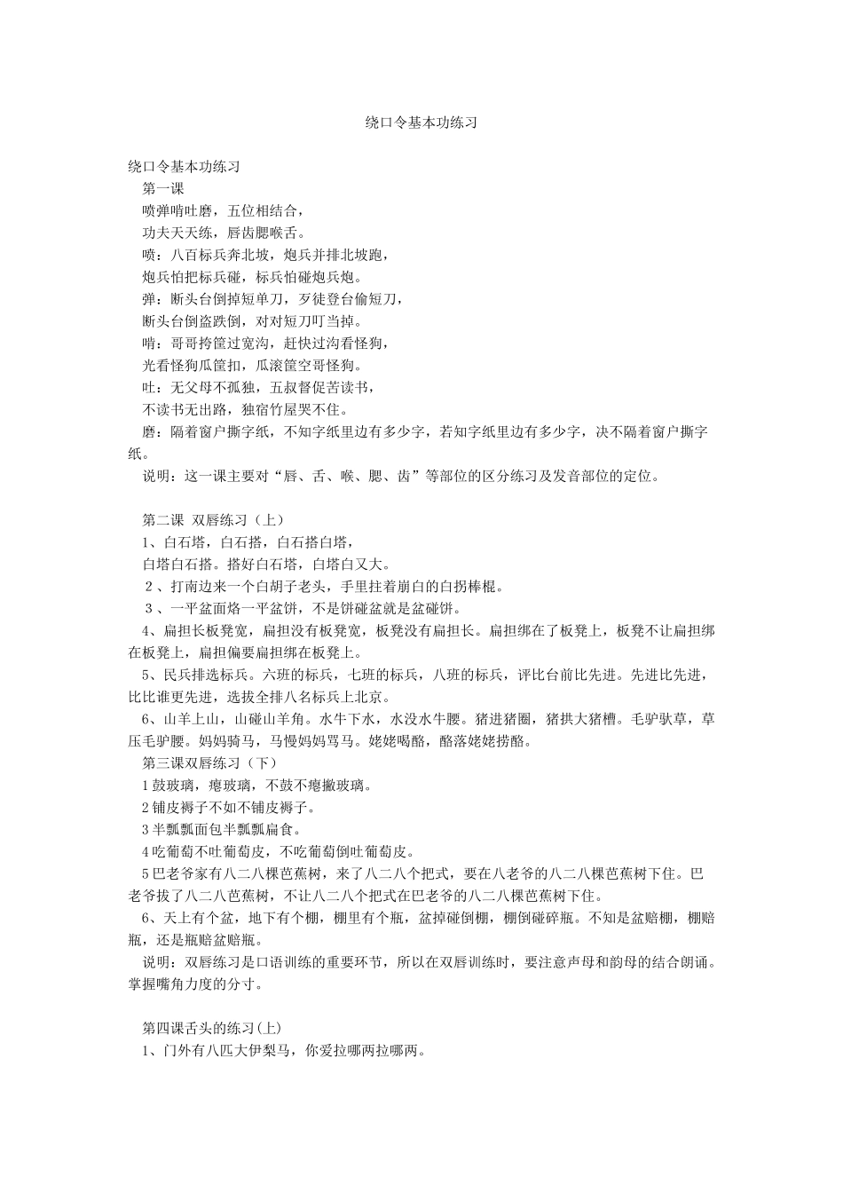 绕口令基本功练习_第1页