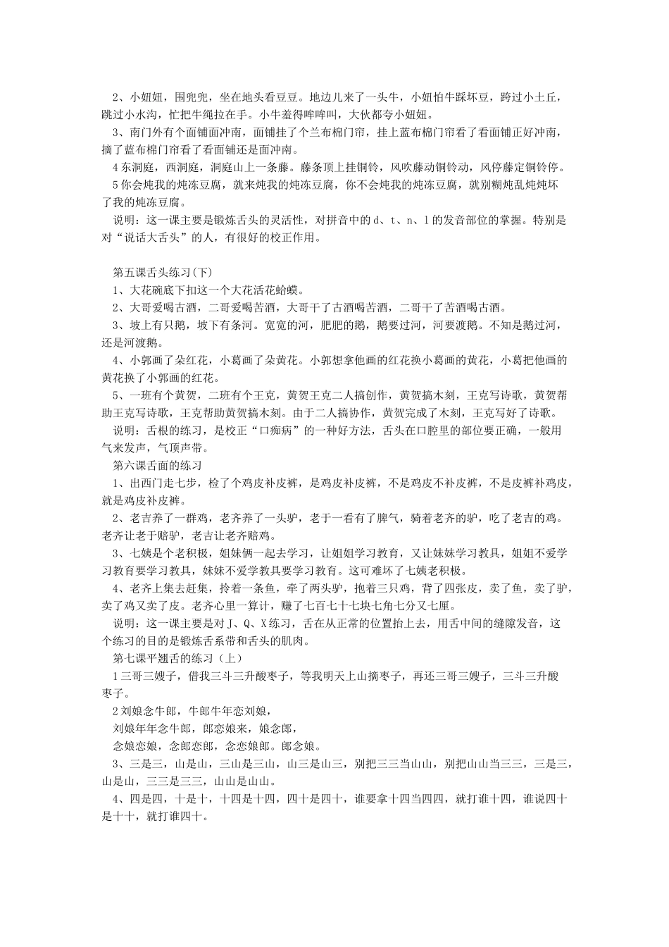 绕口令基本功练习_第2页