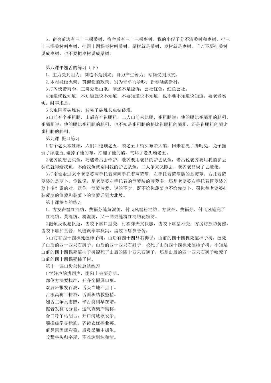 绕口令基本功练习_第3页