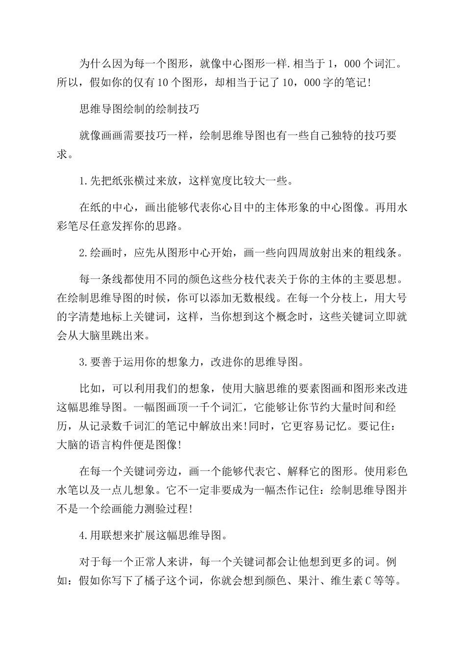绘制思维导图的七个步骤及技巧_第2页