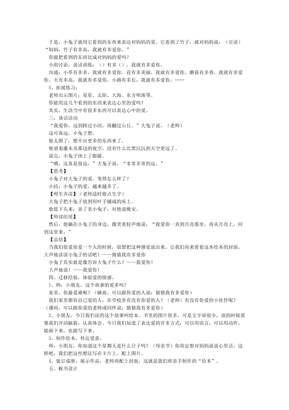 绘本《猜猜我有多爱你》教案_第3页