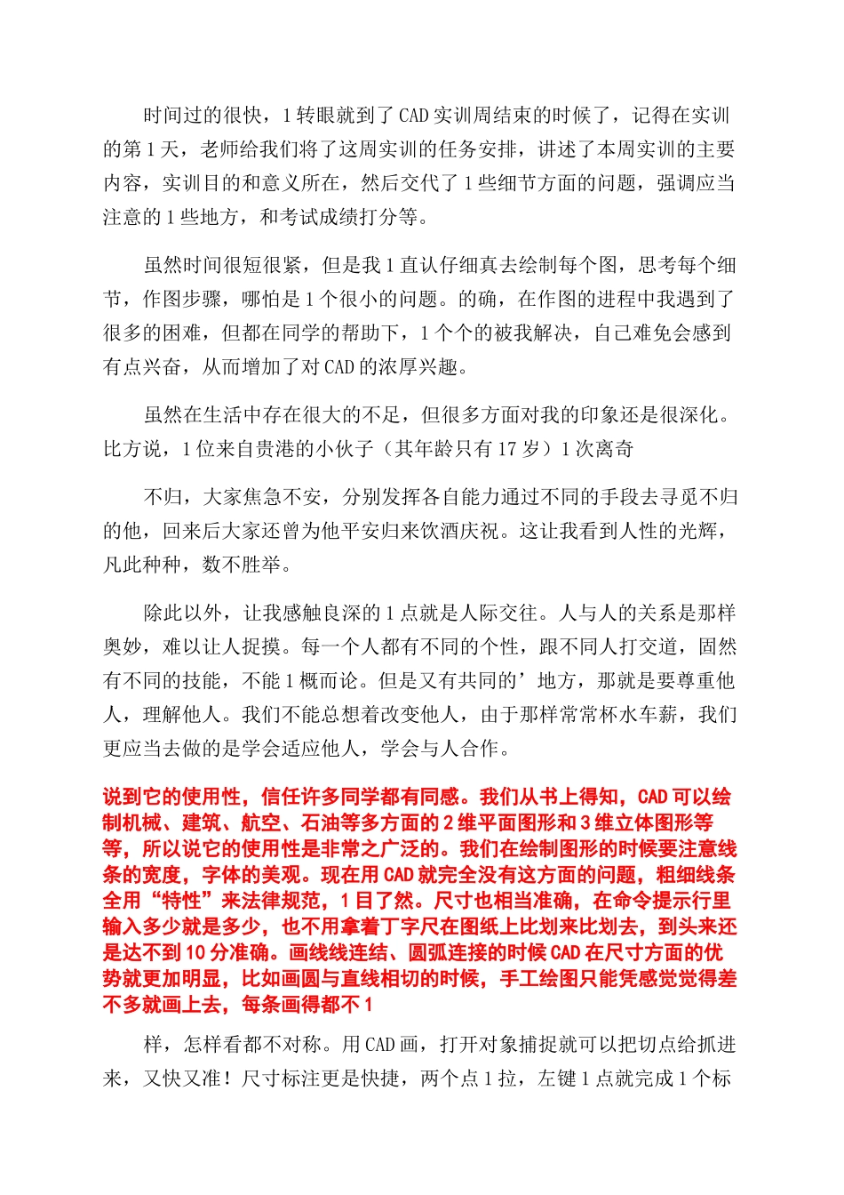绘图实训心得体会_第3页