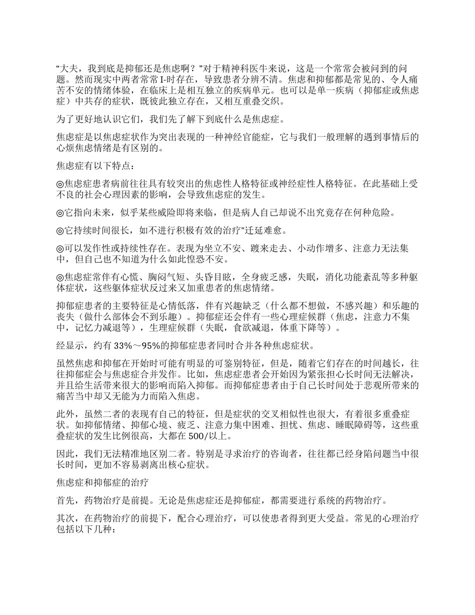 绕在抑郁身边的焦虑_第1页
