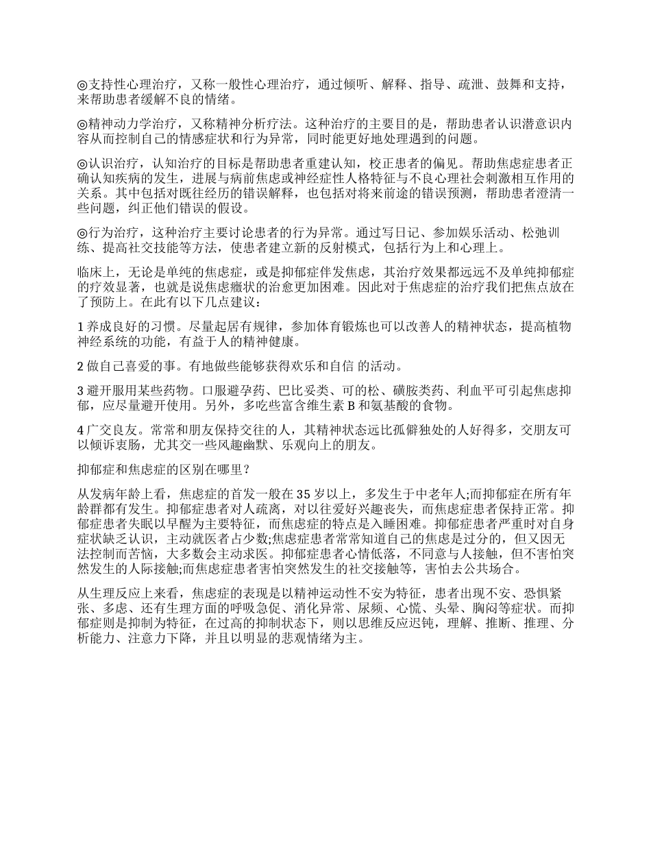 绕在抑郁身边的焦虑_第2页