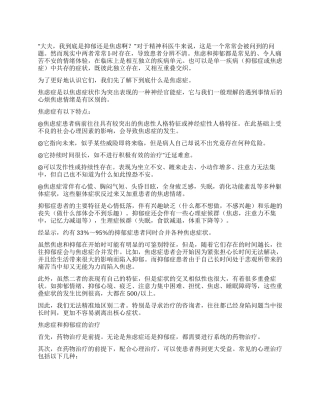 绕在抑郁身边的焦虑