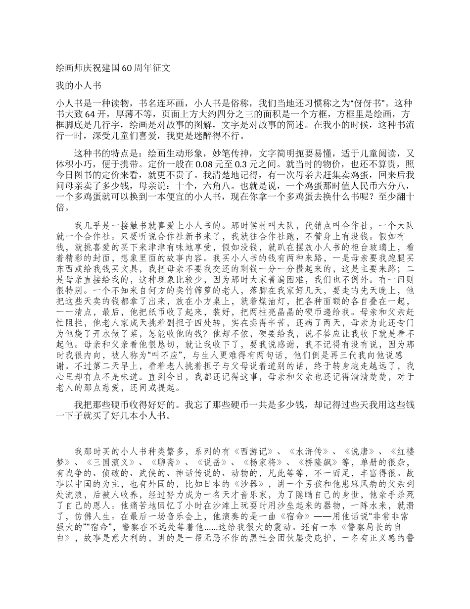 绘画师庆祝建国60周年征文_第1页