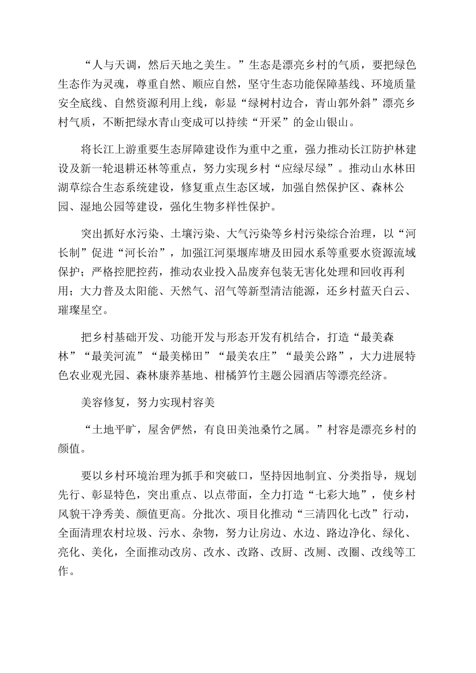 绘就“一兴四美七彩大地乡村美景_第2页