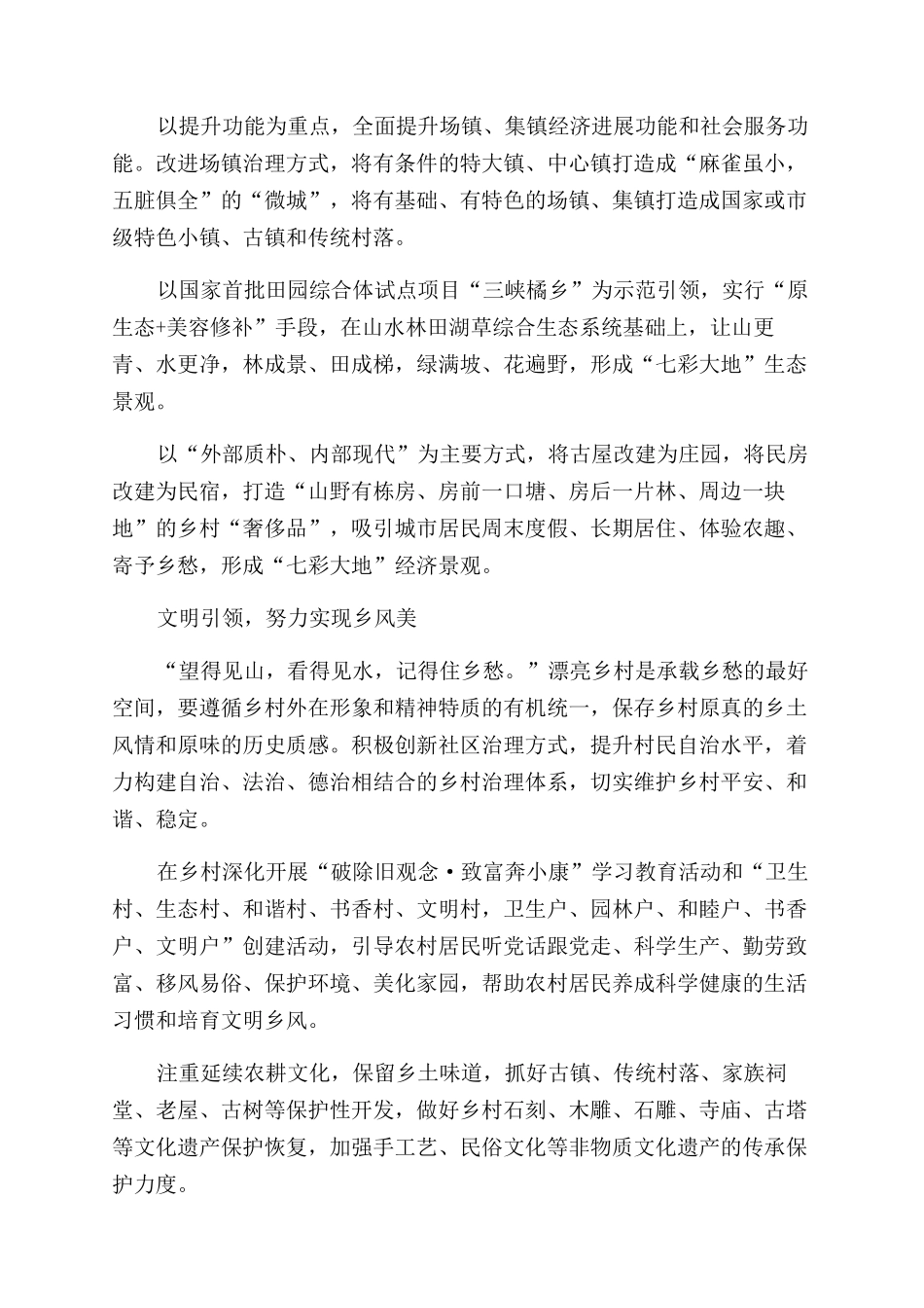 绘就“一兴四美七彩大地乡村美景_第3页