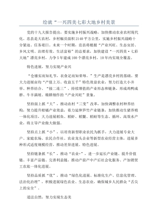 绘就“一兴四美七彩大地乡村美景