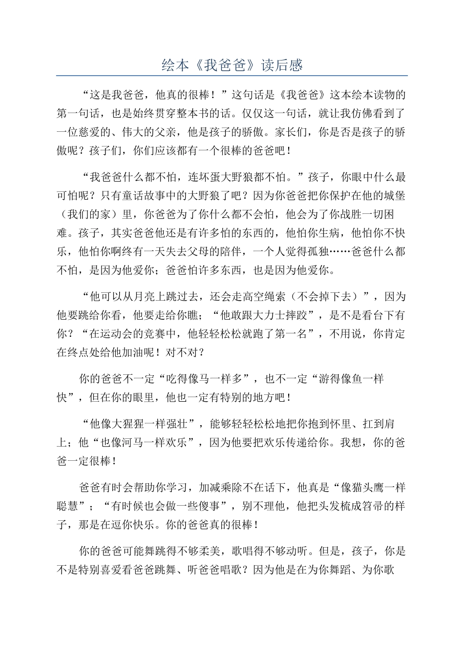 绘本《我爸爸》读后感_第1页