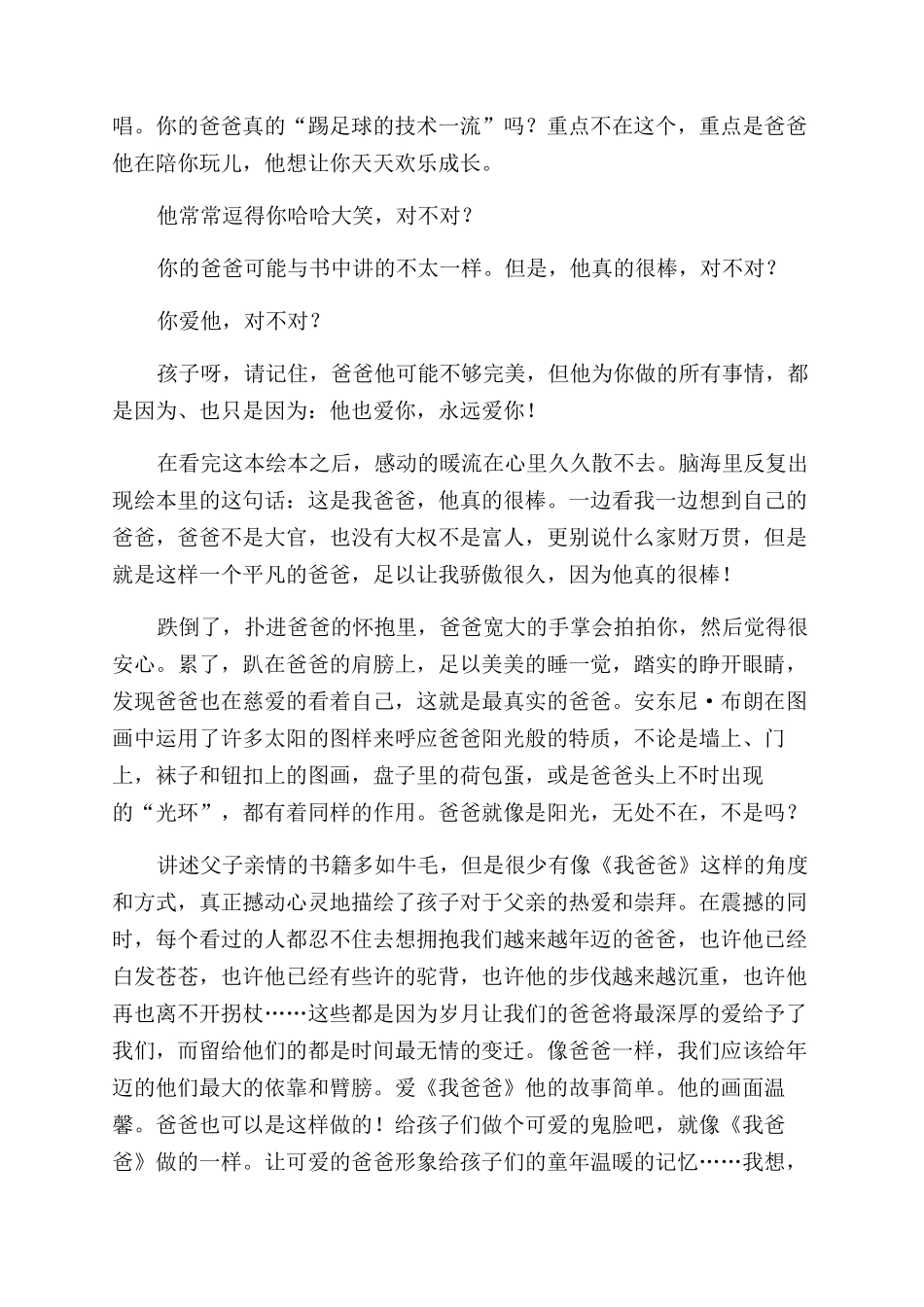 绘本《我爸爸》读后感_第2页