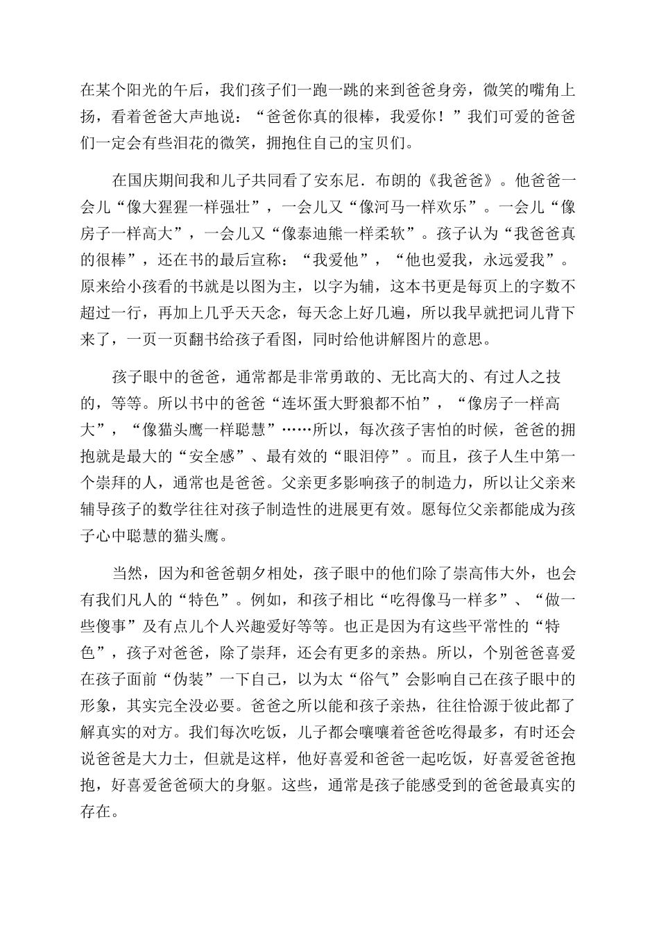 绘本《我爸爸》读后感_第3页