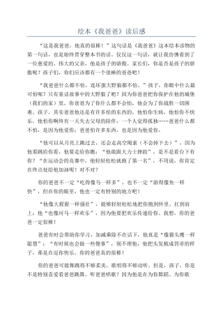 绘本《我爸爸》读后感