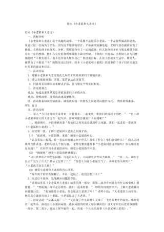 绘本《小老鼠和大老虎》