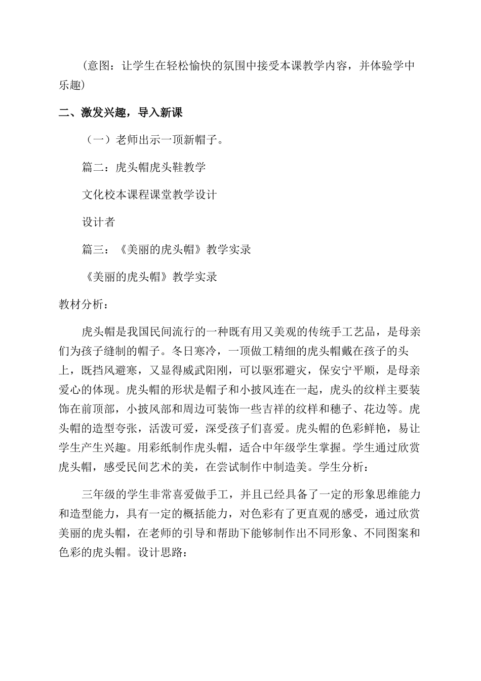 绘画教案虎头帽反思_第2页