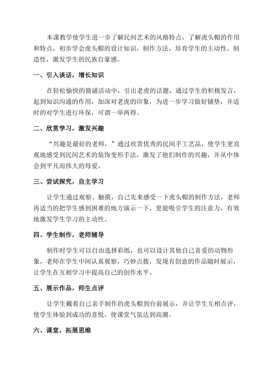 绘画教案虎头帽反思_第3页