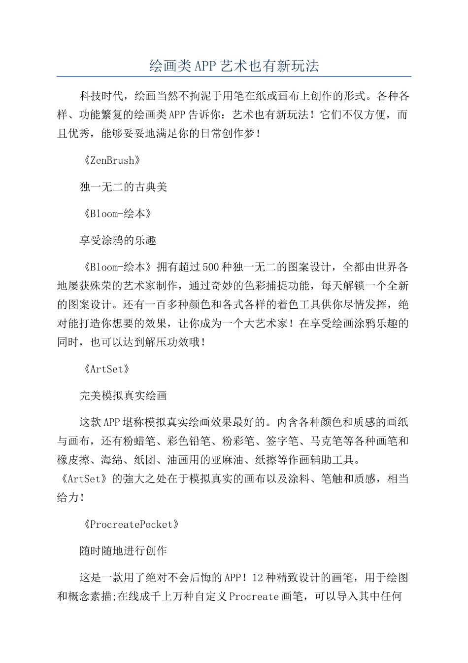 绘画类APP艺术也有新玩法_第1页