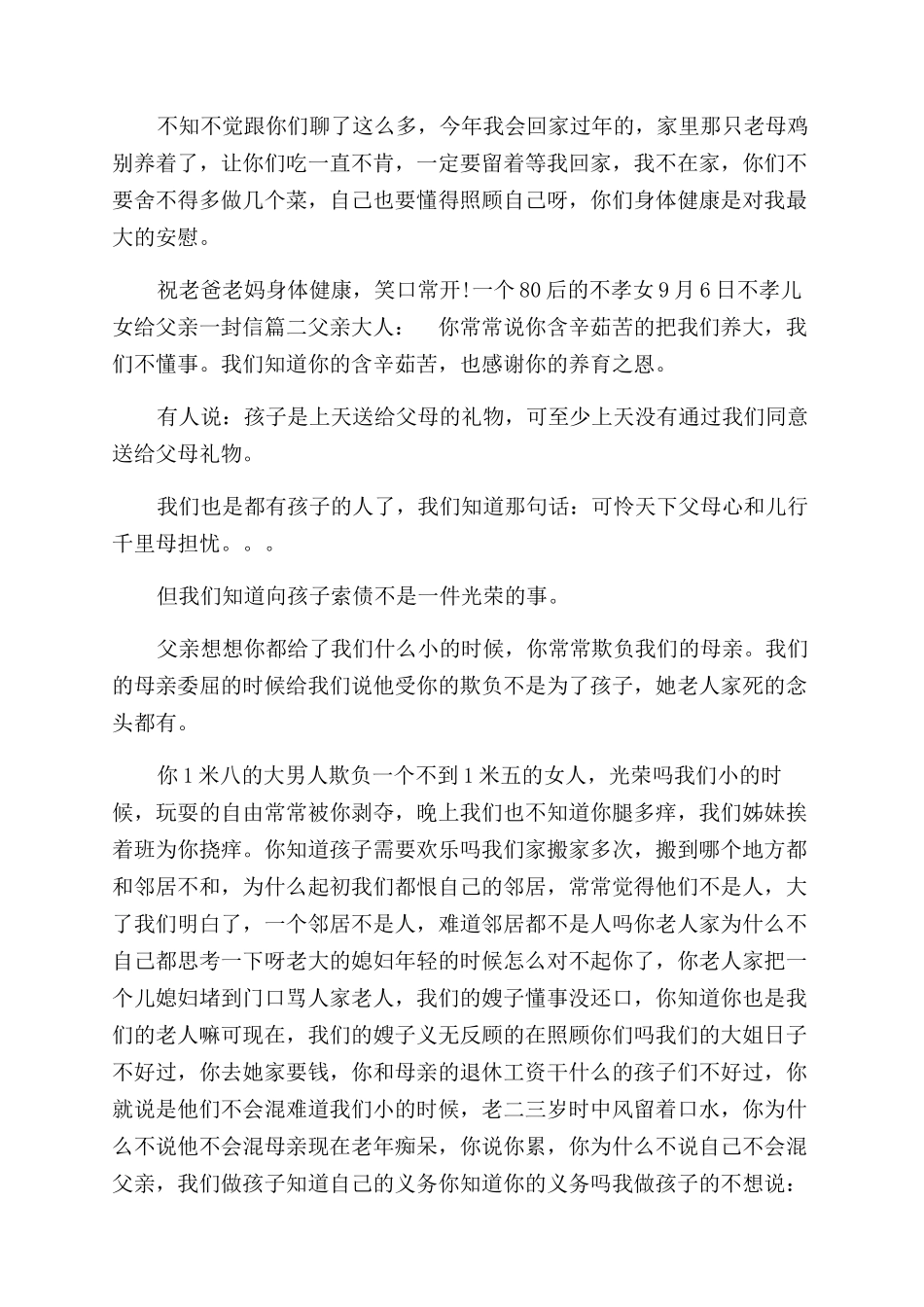 给不孝儿女一封信-不孝儿女给父亲一封信_第3页